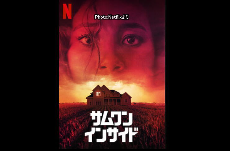 サムワン・インサイド netflix