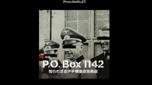 キャッP.O.Box1142知られざるナチ捕虜収容施設 netflix