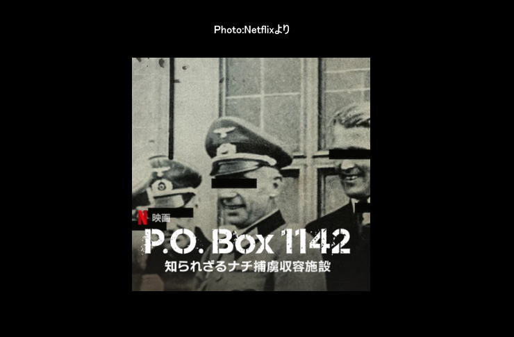 キャッP.O.Box1142知られざるナチ捕虜収容施設 netflix