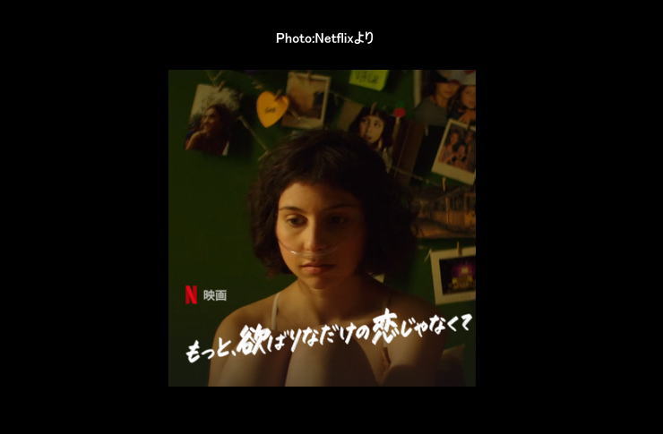 もっと、欲張りなだけの恋じゃなくて netflix