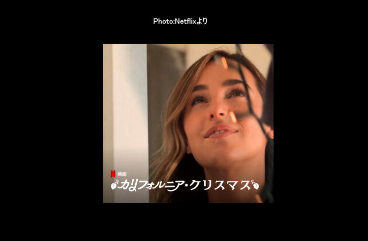 カリフォルニア・クリスマス netflix