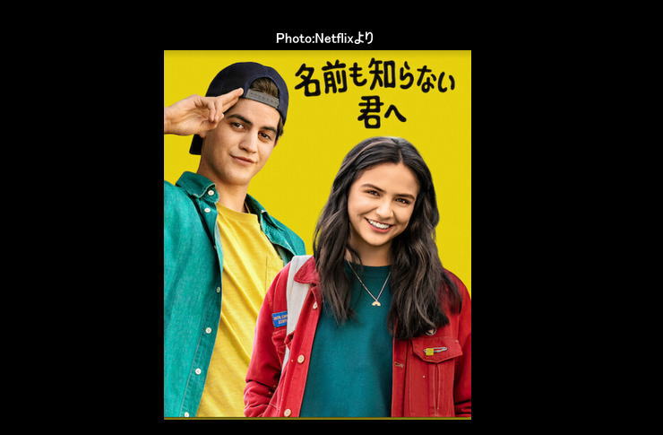 名前も知らない君へ netflix