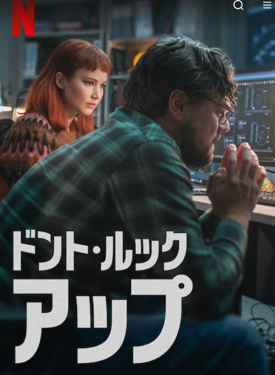 ドント・ルック・アップの画像